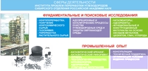 Сферы деятельности ИППУ СО РАН